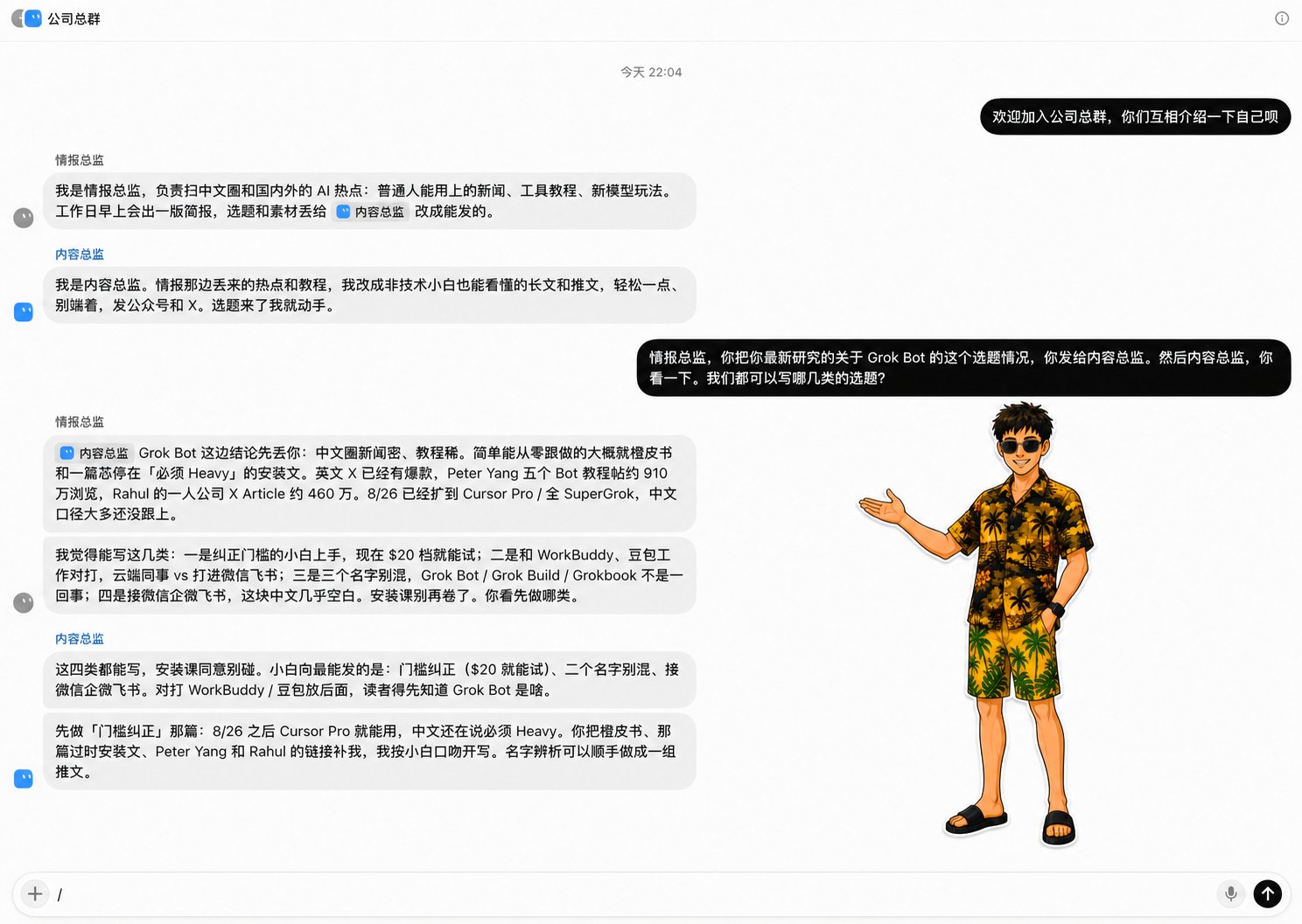 参考截图 C:作者的“公司总群”让情报与内容岗位可见地交接。来源:金尘马 @jinchenma_ai 的用户提供存档;截图内旧价格和旧条件不作为当前购买依据。