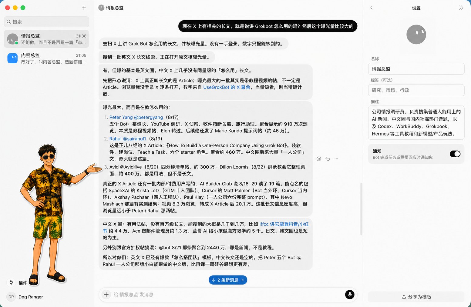 参考截图 A:右侧是 Bot 名称、标签与描述,左侧是不同岗位。来源:金尘马 @jinchenma_ai《万字长文|Grok Bot 从入门到精通》,用户提供的网页存档;图中传播量等数字未由本文核验。