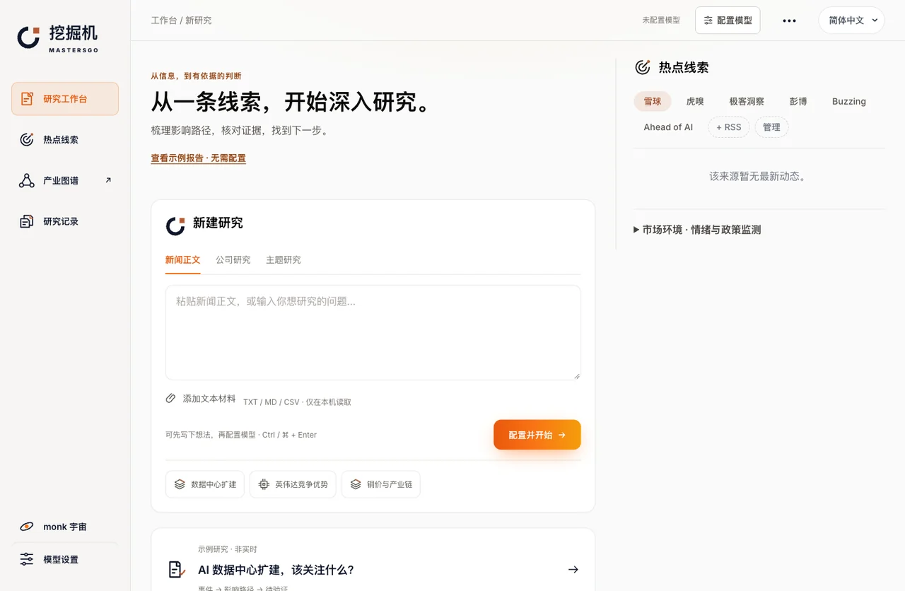 挖掘机真实界面：新闻、公司和主题研究入口